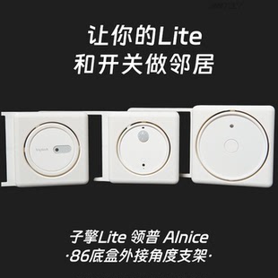 角度支架无86底盒支架人在传感器支架 Alnice侧装 子擎Lite 领普