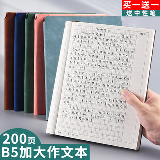 B5作文本加厚高中学生用300/400格子大号16k作文簿标准申论四百格子初中生统一语文方格作文薄三四五年级定制