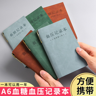 A6插笔款血糖记录本血压记录本家用方便糖尿病患者日常自我检测日记本携带高血压病人监测登记本自我记录表