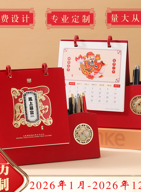 台历2026年新款日历马年工作打卡中国风桌面摆件办公室计划本礼盒企业广告创意翻页红色喜庆礼品月历定制印刷