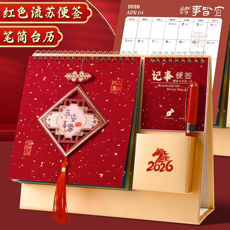 台历2026新款中国红马年趣味日历新年收纳笔筒大格子备忘录记事本月历定制打卡办公桌面摆件企业广告全套订做
