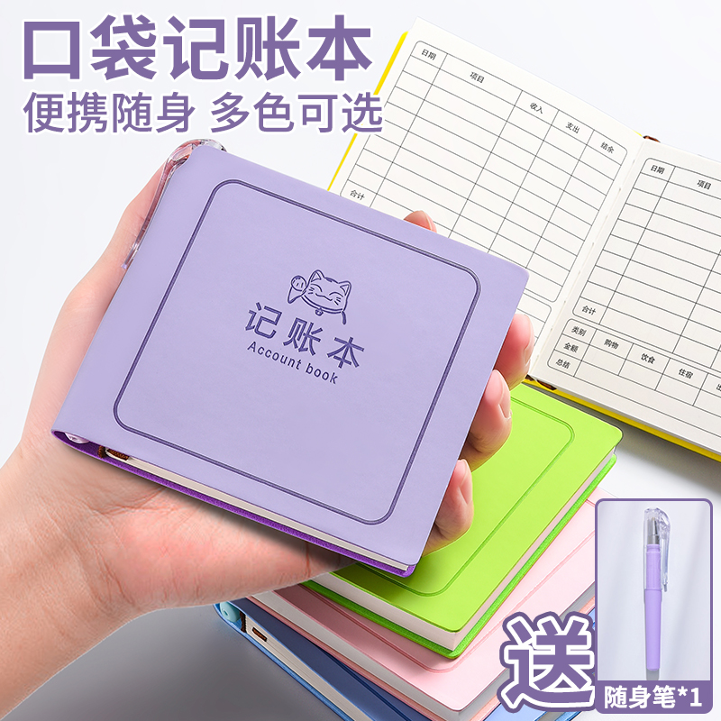2025新款儿童理财迷你记账本方形小随身小学生便携记账本笔记本家庭账单记录本日常开销零花钱记账本明细支出