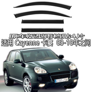 92A 适用 9Y0 9PA 保时捷卡宴SUV雨档雨眉车窗 Porsche Cayenne