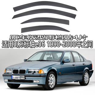 f30 series宝马3系雨眉晴雨挡车窗雨档e36 e90 g20 e46 适用BMW