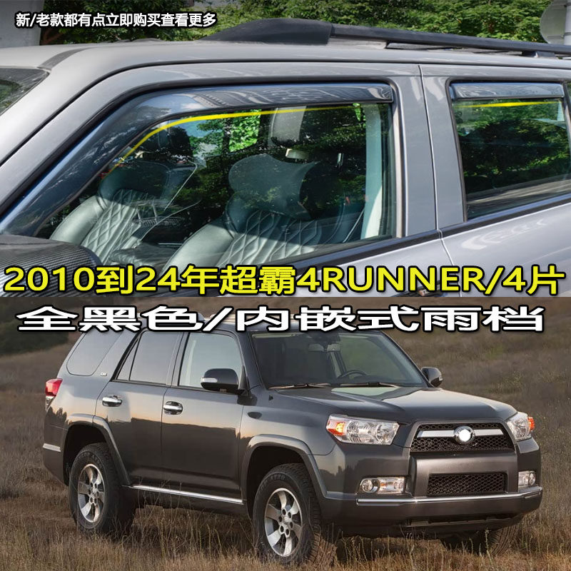 适用于丰田坦途皮卡Tundra超霸4RUNNER雨眉窗挡水板晴雨挡/内嵌式