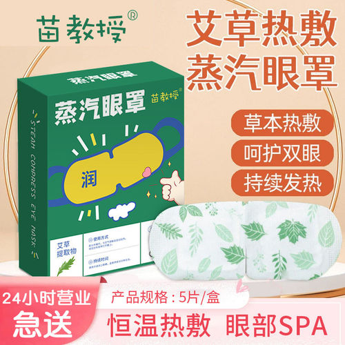 南阳艾草蒸汽眼罩热敷缓解疲劳黑眼圈眼睛睡觉女助睡眠发热干涩男