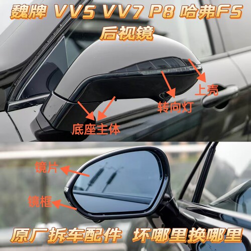 魏牌VV5VV7P8哈弗F5倒车镜零配件