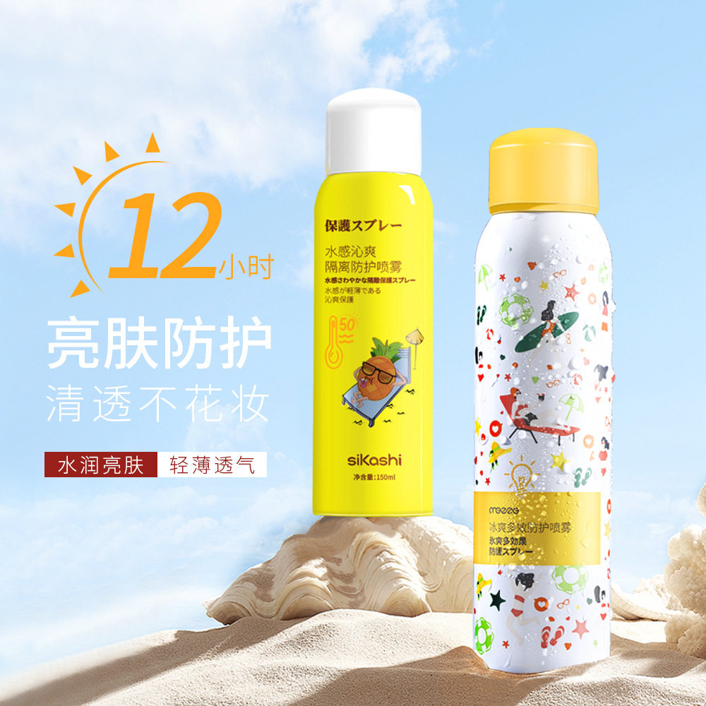 丝卡诗/魅族隔离霜清透修颜隔离防护喷雾保湿补水隔离霜户外夏.