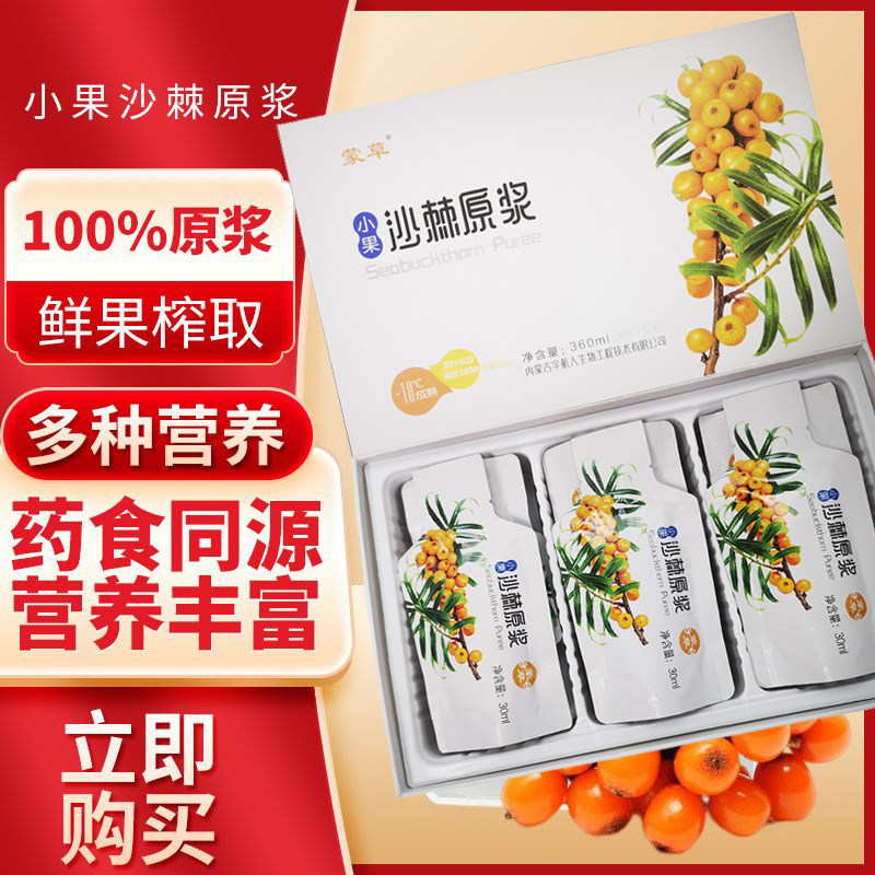 蒙草小果官方旗舰店原味沙棘原浆内蒙野生沙棘汁纯原浆含果油无糖