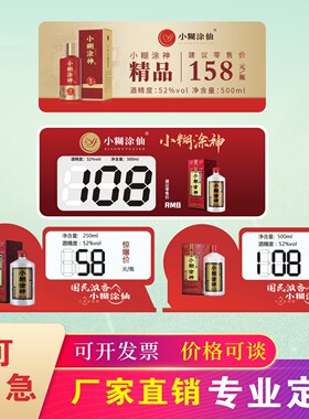习酒PVC定制光良价格签镇酒折弯卡白酒价格标签小糊涂神品鉴台