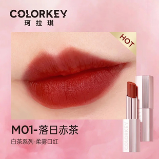 珂拉琪白茶铂粹柔雾口红高定雾面哑光雾面colorkey女 M01现货