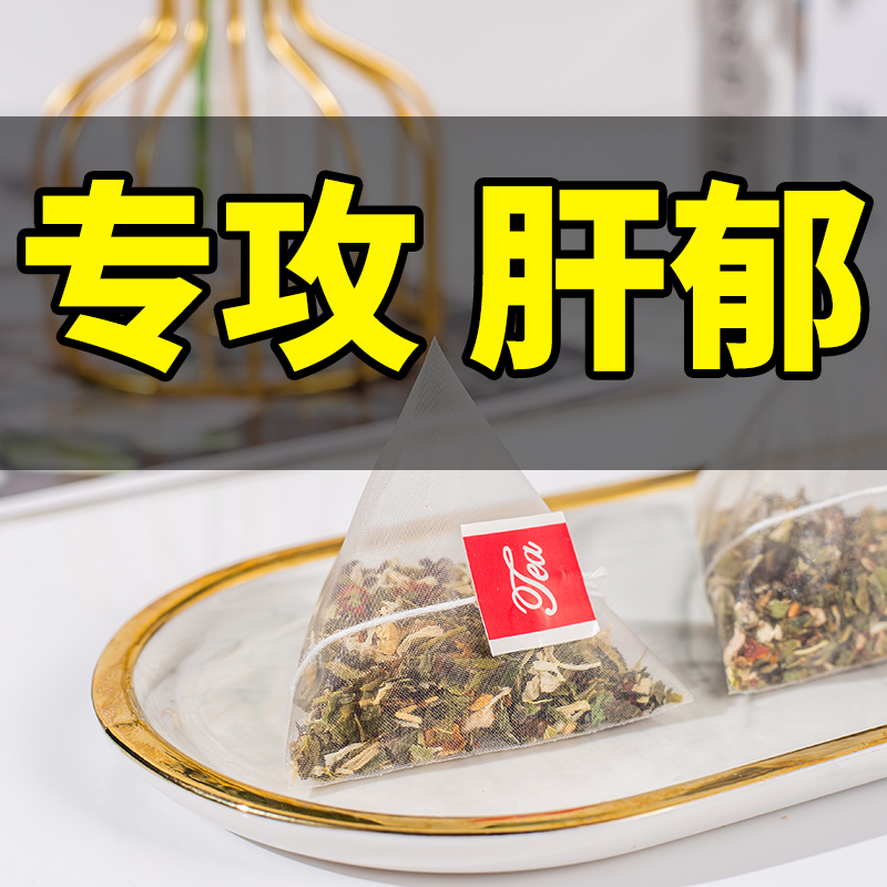 疏肝理气解郁茶水泡花茶