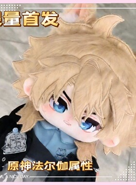 【限量200截团】法尔伽动漫周边20cm棉花娃娃卡通可爱小玩偶可爱