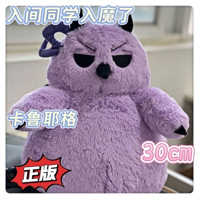 正版入间同学入魔了卡鲁耶格属性30CM棉花娃娃高颜值周边玩偶礼物
