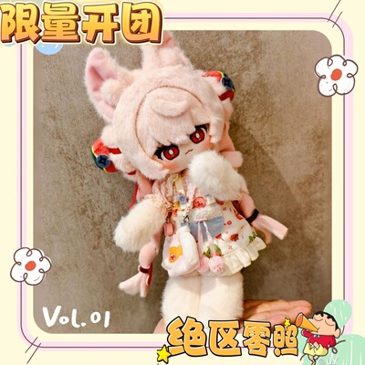 限量开团游戏绝区零照属性30cm棉花娃娃可爱换装玩偶女生生日礼物