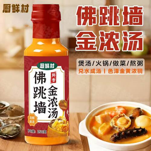 太太乐佛跳墙同款鲍鱼风味汁250g