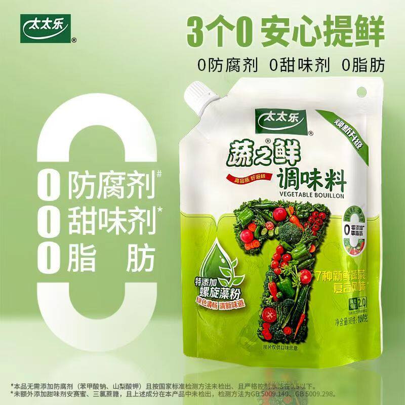 太太乐蔬之鲜180g加嘴装鸡精调味料炒蔬菜素食凉拌拌馅厨房调味品