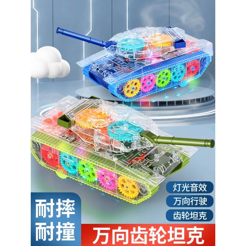 透明齿轮坦克电动万向灯光音乐火车动车儿童益智男孩大炮玩具耐摔