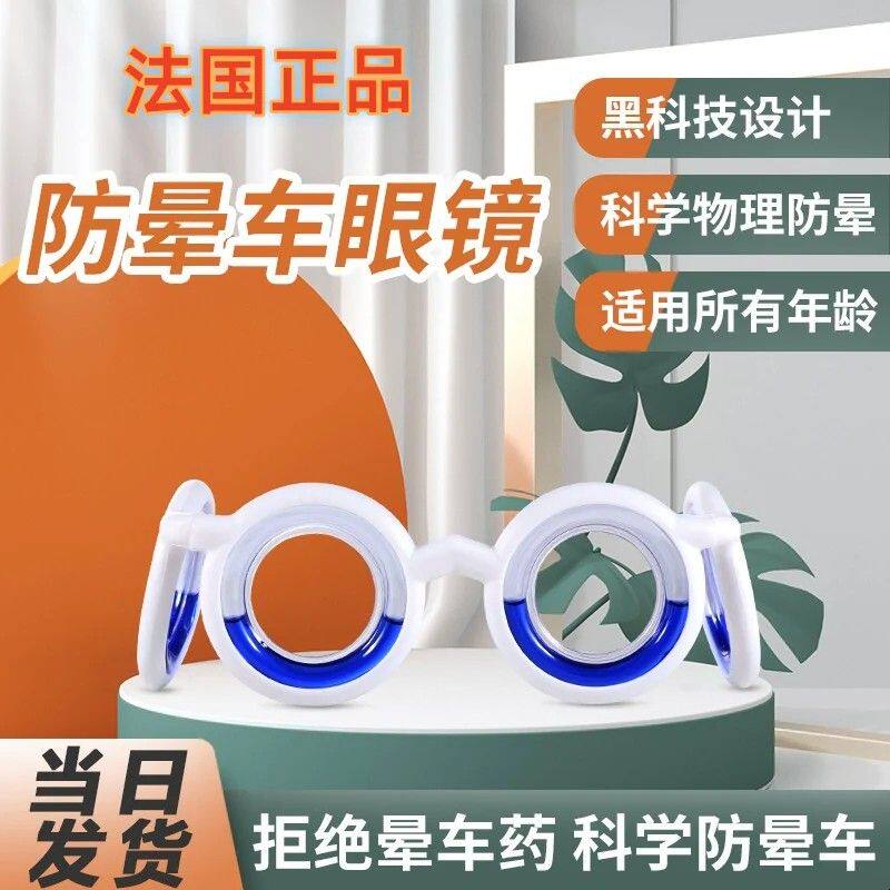 防晕车眼镜成人儿童通用 防3D眩晕专用眼镜 旅游防晕交通工具眼镜