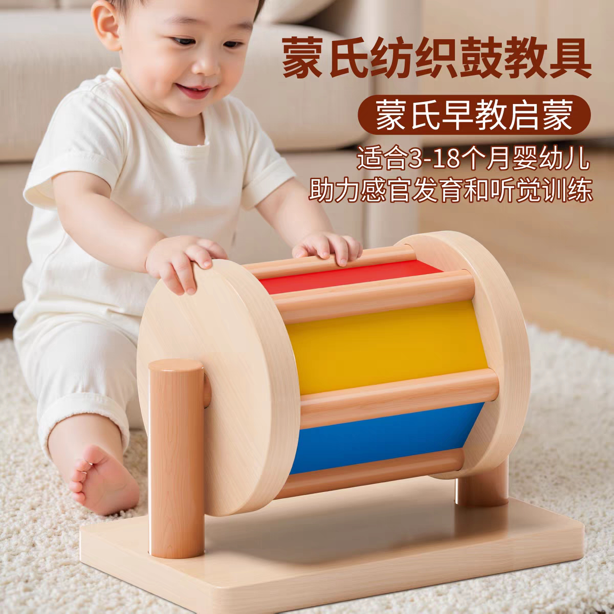 蒙氏教具彩虹国际版滚轮纺织鼓婴儿益智蒙特梭利宝宝早教木质玩具