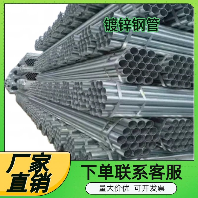镀锌管钢管铁管消防管自来水管钢材钢架脚手架管钢架管耐腐蚀,金属材料及制品,钢管,淘宝优惠券,粉丝福利购,淘宝优惠卷