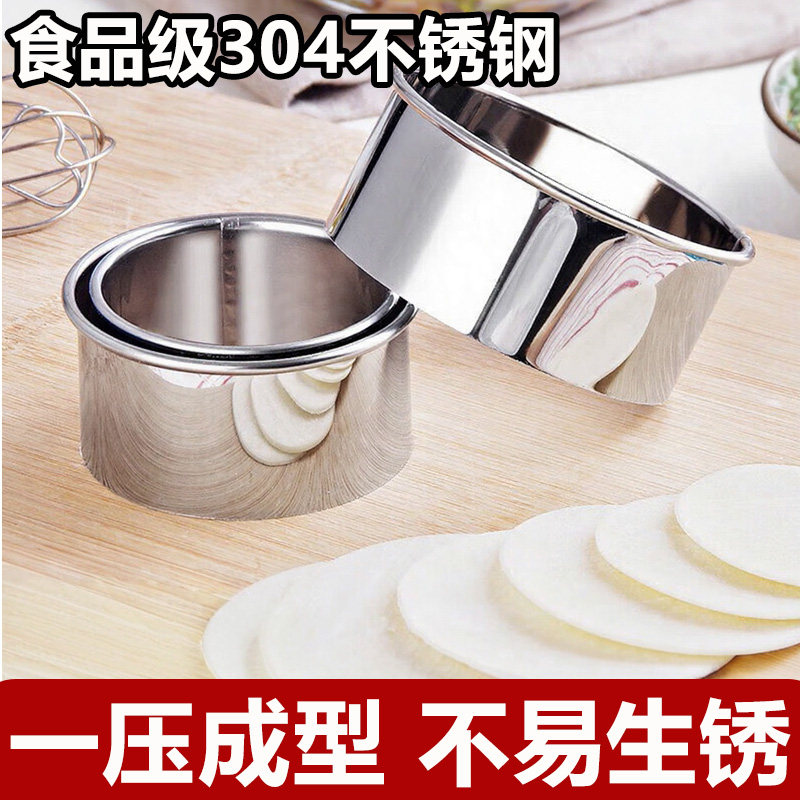 不锈钢压水饺皮神器蛋糕面饼圆形切模家用包子压皮器米粿模具