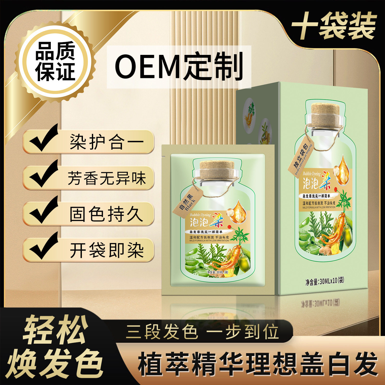 美飘思植物泡泡染发剂膏绿袋装天然无刺激护染发霜露独立包装正品图片