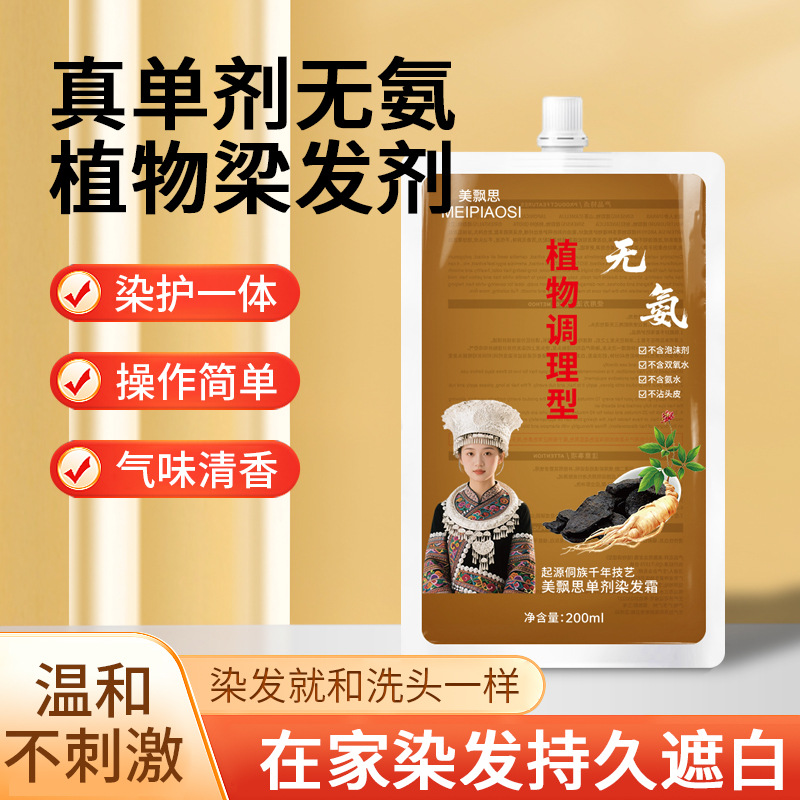 正品美飘思草本手工熬制单剂护染膏无氨植物原料养发盖白发染发剂