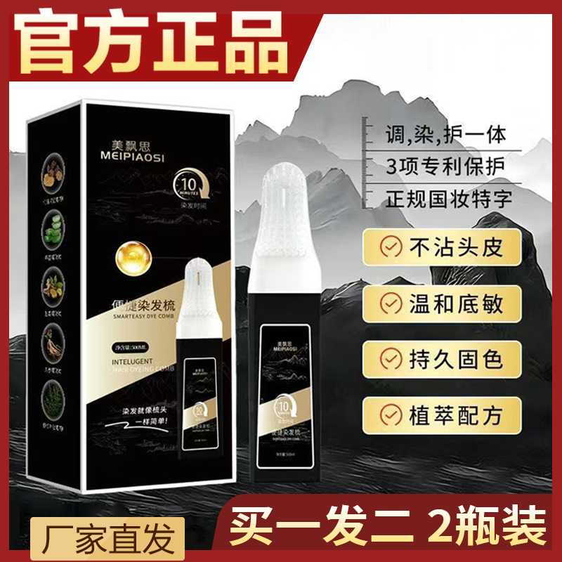 美飘思智能梳轻松染发在家盖白易染好上色染发剂不沾肤植萃染发膏,美发护发/假发,彩染,淘宝优惠券,粉丝福利购,淘宝优惠卷