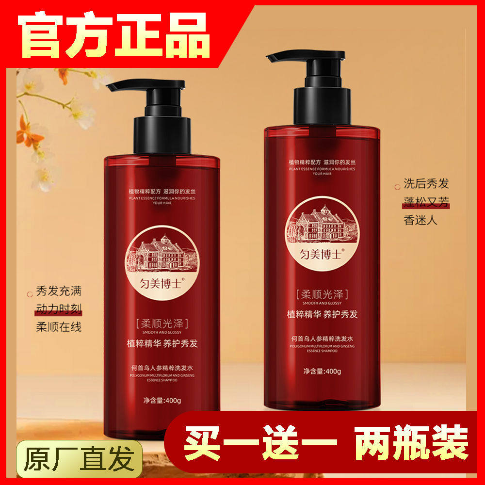 匀美博士何首乌人参精粹洗发水改善毛躁柔顺光泽深层清洁400g正品