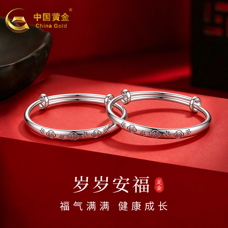 中国黄金999足银手镯宝宝纯银小花福字婴儿推拉童镯满月周岁礼物
