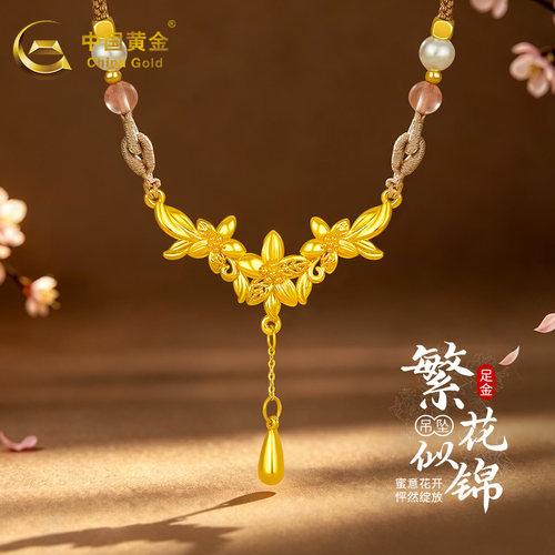 中国黄金足金吊坠女繁花似锦2026新款七夕情人节生日送女友礼物
