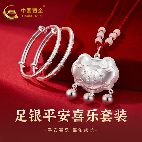 中国黄金银手镯宝宝婴儿足银999长命锁银锁童镯套装满月周岁礼物