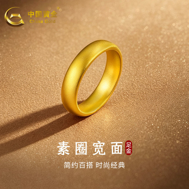 中国黄金足金戒指素圈宽面新款纯金520七夕情人节送女友生日礼物图片