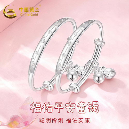 中国黄金宝宝足银手镯福纯银镯子