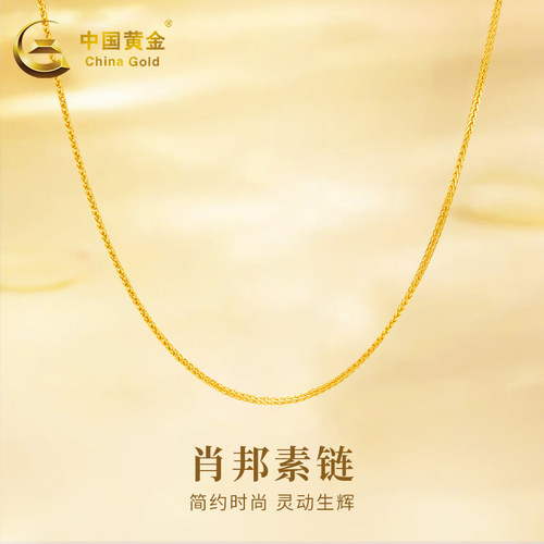 中国黄金18K金黄色素链肖邦链锁骨链配链百搭送女友七夕礼物