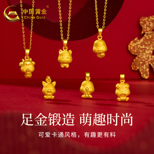 中国黄金十二生肖足金吊坠吊坠