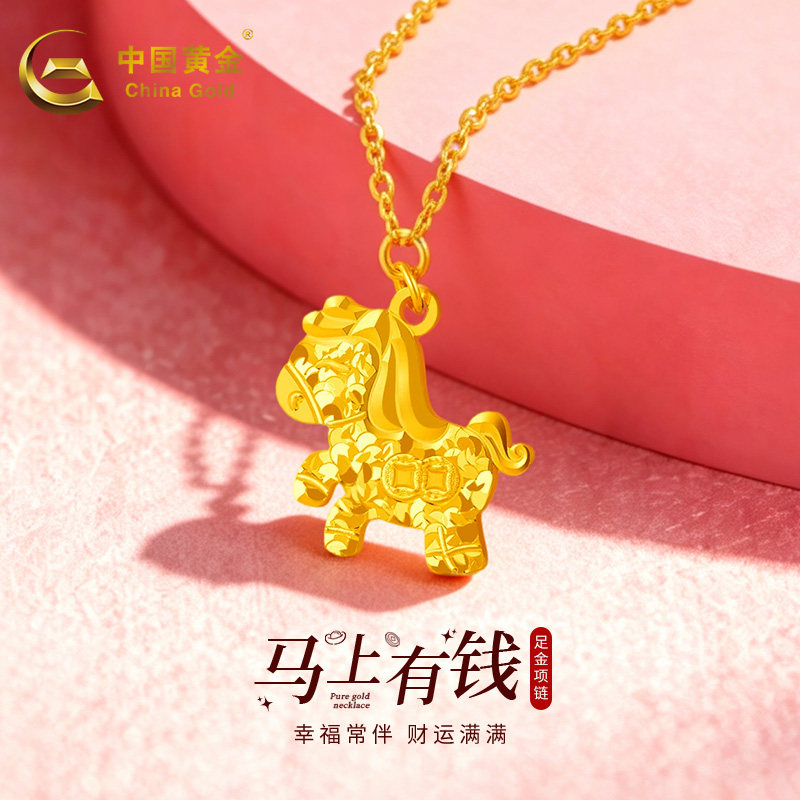 中国黄金999足金项链女马上有钱小马年新款520七夕情人节女友礼物图片