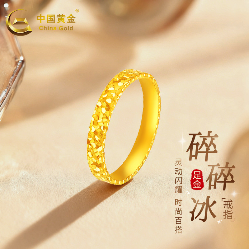 中国黄金999足金戒指女碎碎冰冰图片