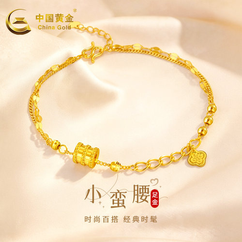 中国黄金999足金手链女小蛮腰