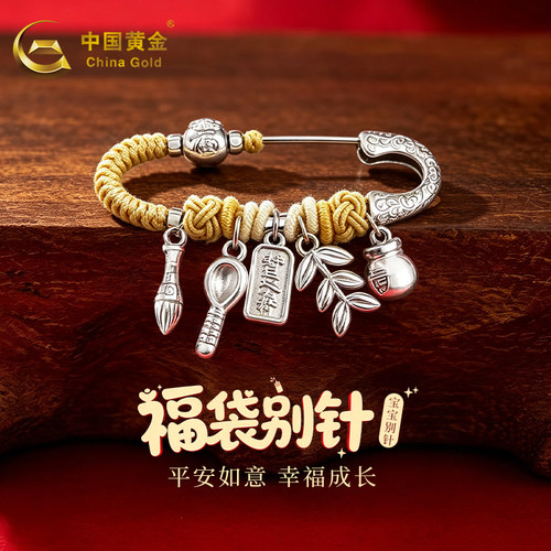 中国黄金999足银宝宝胸针吉祥五宝别针新款满月百天周岁礼物推荐