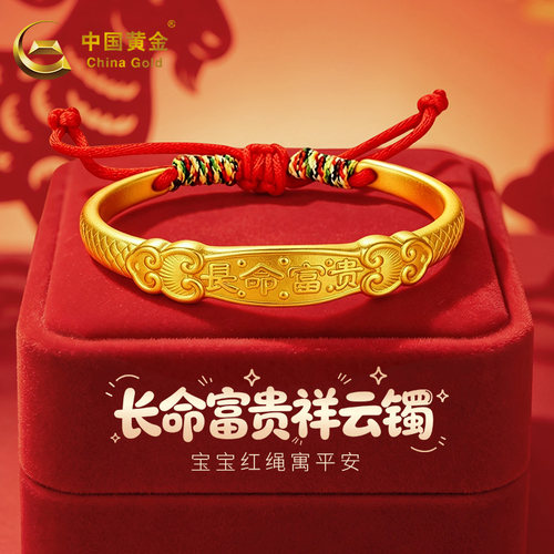 中国黄金足金宝宝手镯女长命富贵红绳童镯送宝宝周岁百天满月礼物