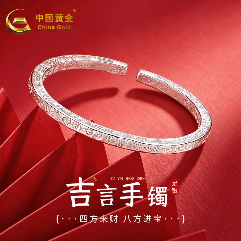 中国黄金999足银四方吉言手镯图片