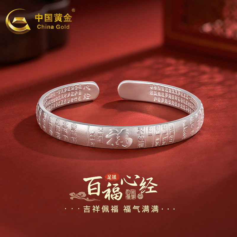 中国黄金足银999手镯女百福字心经国风开口纯银银镯子送妈妈礼物