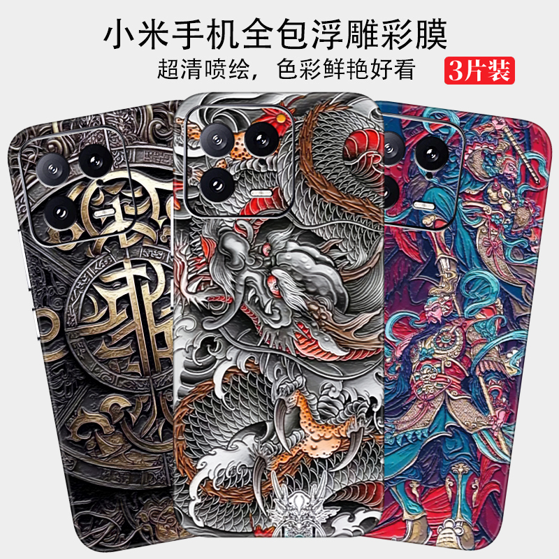 小米15浮雕背膜13手机后膜14贴纸适用红米k70Pro卡通保护膜看k60/k50彩膜11ultra全包边12x贴膜