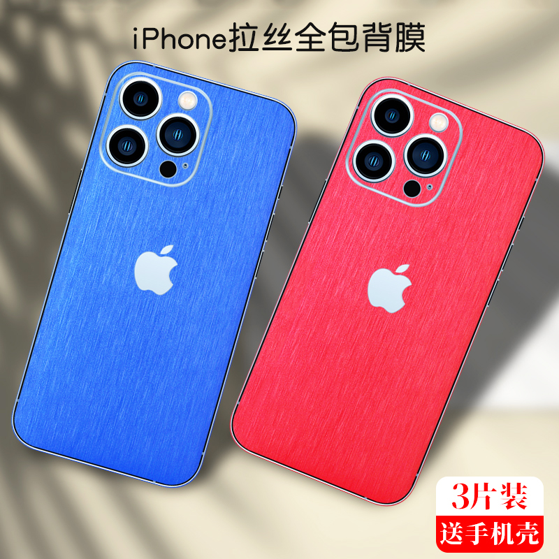 iPhone15拉丝背膜适用苹果14Promax全包边后膜13手机贴纸12背贴15plus彩膜