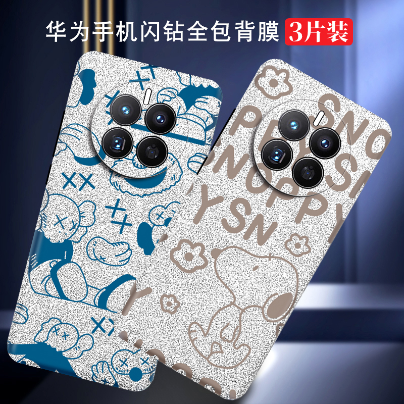 适用华为mate70闪钻背膜mtae60pro全包边后膜P70手机磨砂40e贴纸荣耀100/90/80背贴mate50彩膜