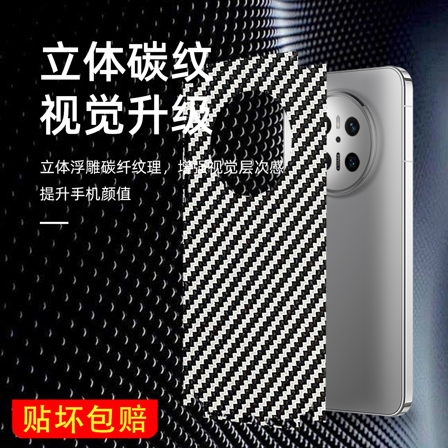 3M碳纤维华为mate70背膜mate60Pro手机贴膜mt50全包边背贴m40后壳贴纸适用荣耀90彩膜80后膜