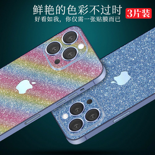 苹果17磨砂背膜适用iPhone13Pro闪钻手机贴纸14背贴12个性彩膜xsmax改色膜15后膜16