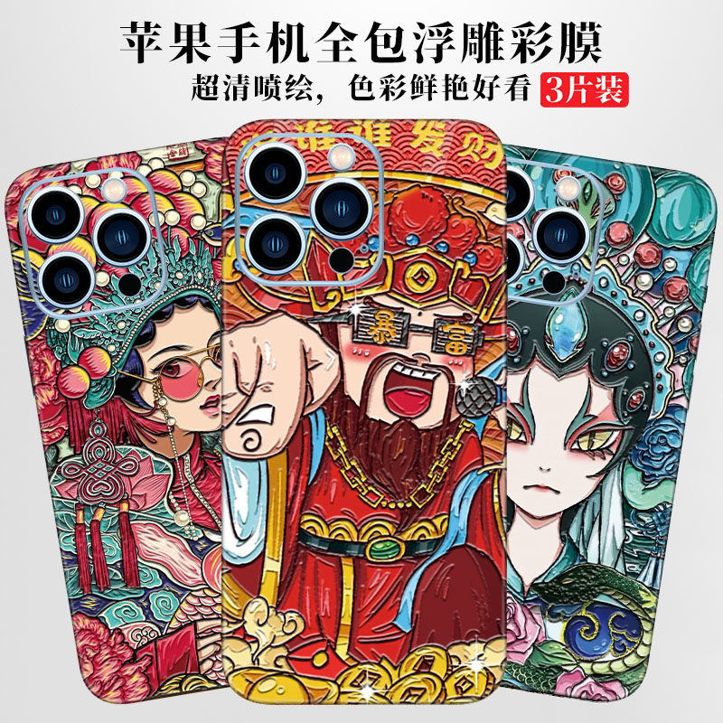 iPhone17Promax浮雕背膜适用苹果16Pro后膜13手机贴纸12全包边14背贴15彩膜,3C数码配件,手机贴膜,淘宝优惠券,粉丝福利购,淘宝优惠卷